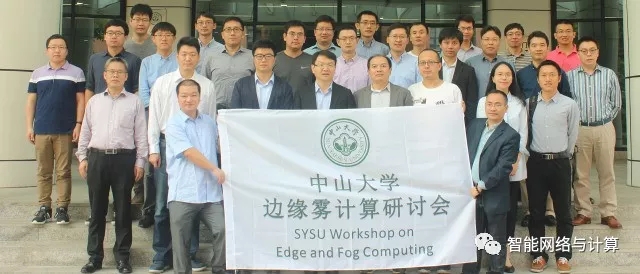 我院成功举办2017年威廉williamhill边缘雾计算研讨会