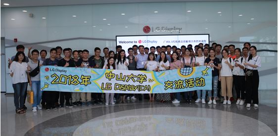 乐金显示（广州）有限公司认知实习